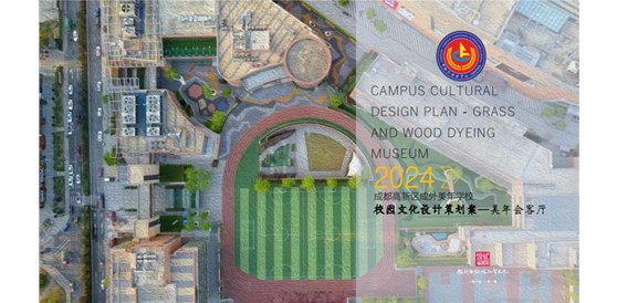 會客廳等您來！——我公司承建成都高新區成外美年學校美年會客廳設計施工項目