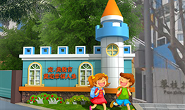 攀枝花市實驗幼兒園文化建設