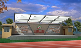米易縣第一中小學(xué)校