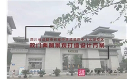 成都市石室中學（成都四中）北湖校區校門景觀打造設計方案