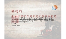 陽(yáng)光紀(jì)檢文化打造（舊城改造）