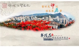 城市原點(diǎn)廣場(chǎng)文化建設(shè)項(xiàng)目設(shè)計(jì)、施工一體化工程